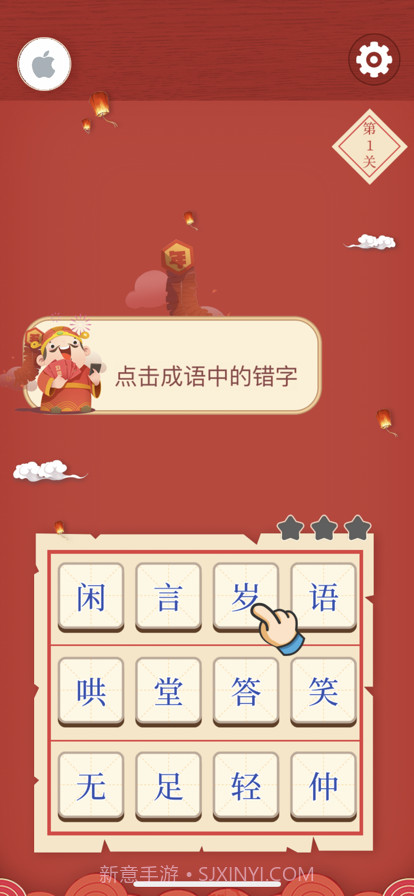 迷你猜成语截图2 迷你猜成语截图2