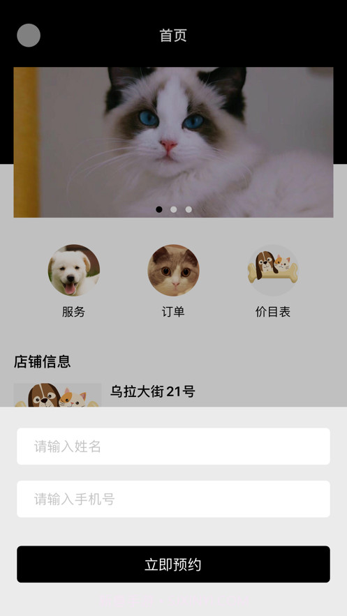 悦宠宠物美容服务截图2