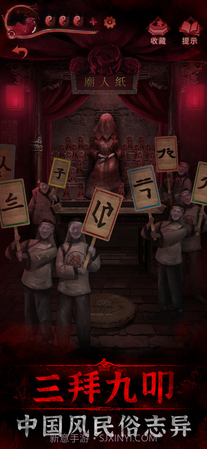 纸嫁衣3鸳鸯债截图2 纸嫁衣3鸳鸯债截图2