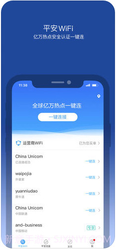 平安WiFi截图1 平安WiFi截图1