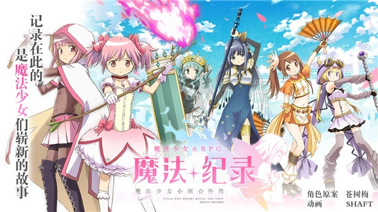 魔法纪录魔法少女小圆外传截图1 魔法纪录魔法少女小圆外传截图1