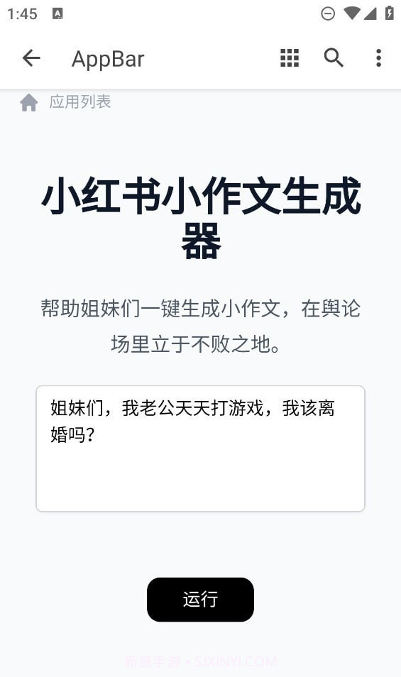 小红书作文生成器手机版截图3 小红书作文生成器手机版截图3