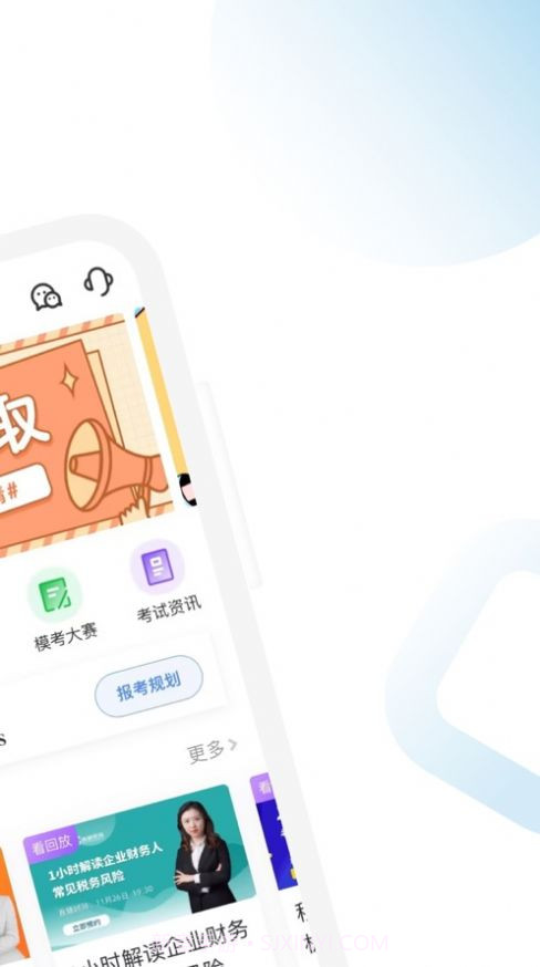 税务师随考知识点截图2