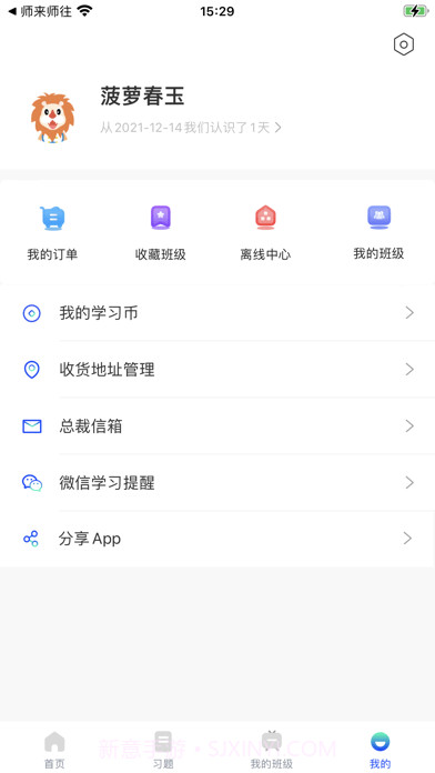 锐新教育截图3