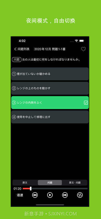 N1日语听力练习截图6
