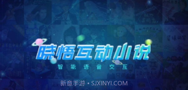 晓悟互动小说截图1