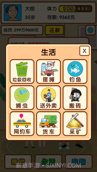 失业模拟器无限体力截图4