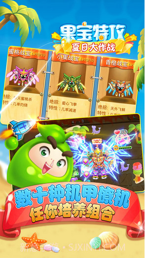 果宝特攻夏日大作战截图4 果宝特攻夏日大作战截图4