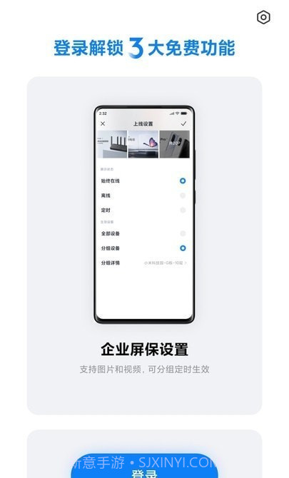 小米企业屏截图1