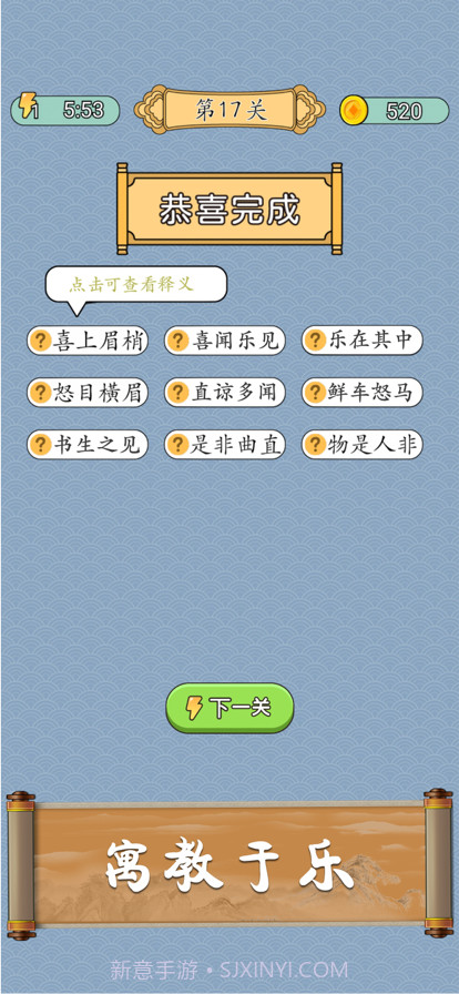 成语猜猜截图7