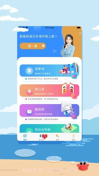 开心日语截图1 开心日语截图1