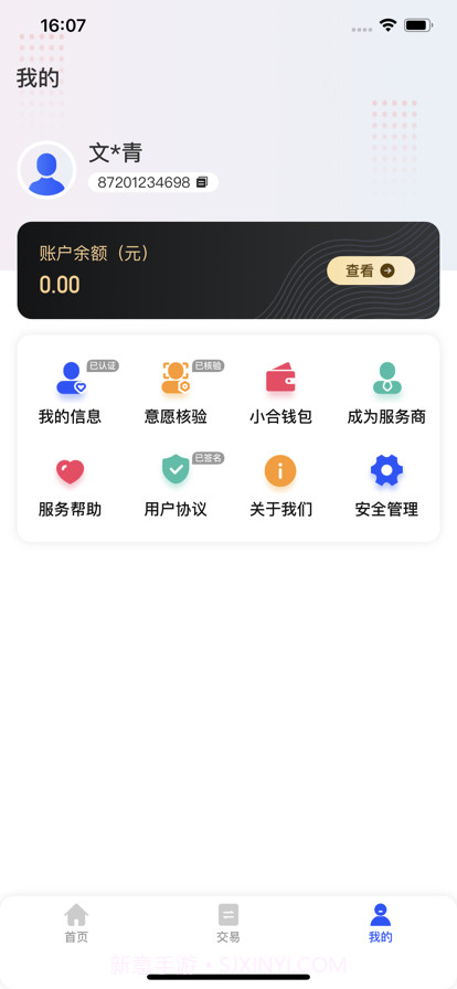 杉慧付截图3 杉慧付截图3
