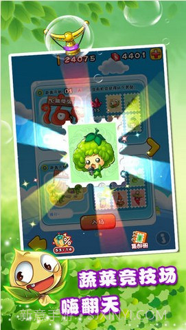 燃烧的蔬菜2截图3