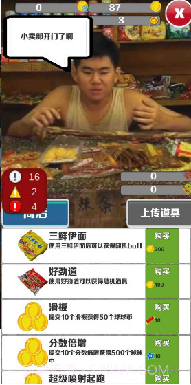 二愣子跑酷下载截图2 二愣子跑酷下载截图2