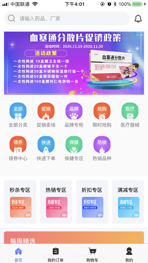 龙隆医药截图1 龙隆医药截图1