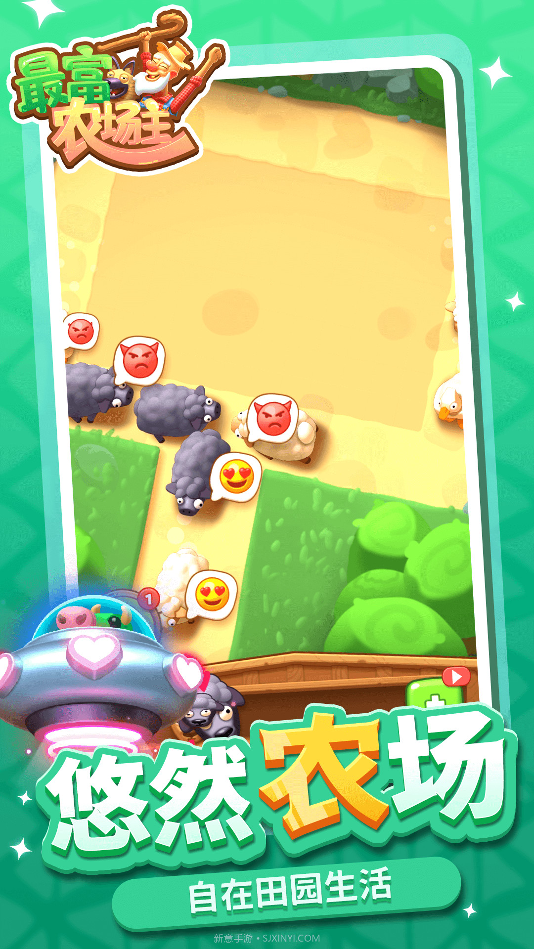 最富农场主截图1 最富农场主截图1