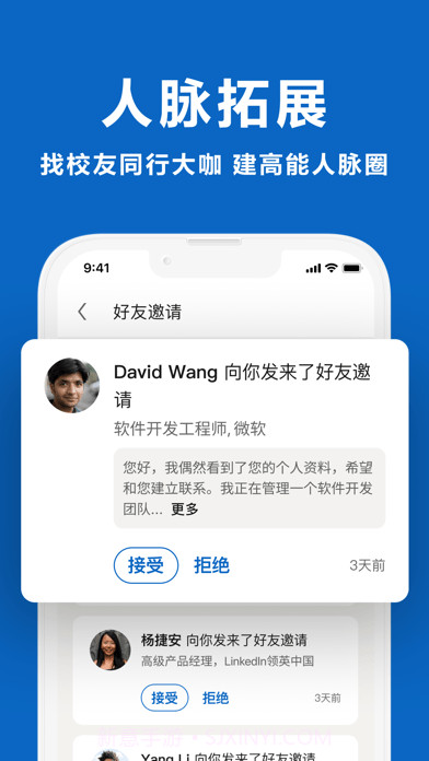 领英职场截图3 领英职场截图3