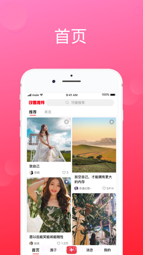 可婚截图1 可婚截图1