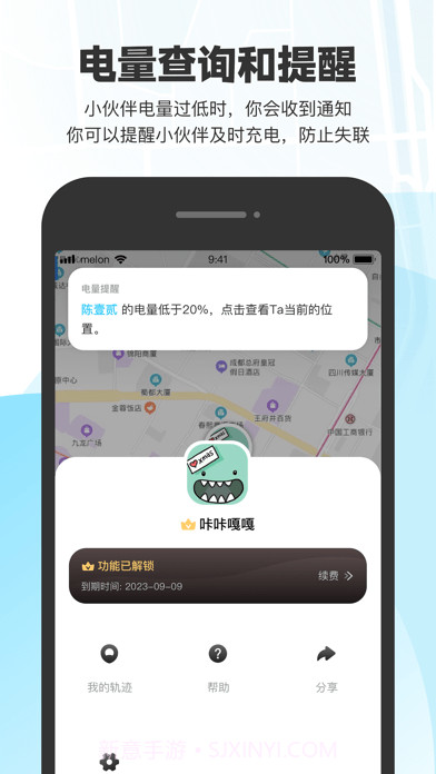 微微随行截图4 微微随行截图4