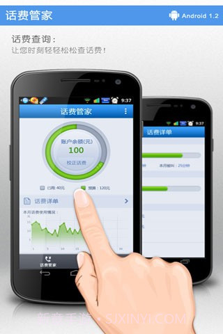 话费管家截图2 话费管家截图2