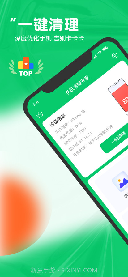 一键清理大师截图1 一键清理大师截图1