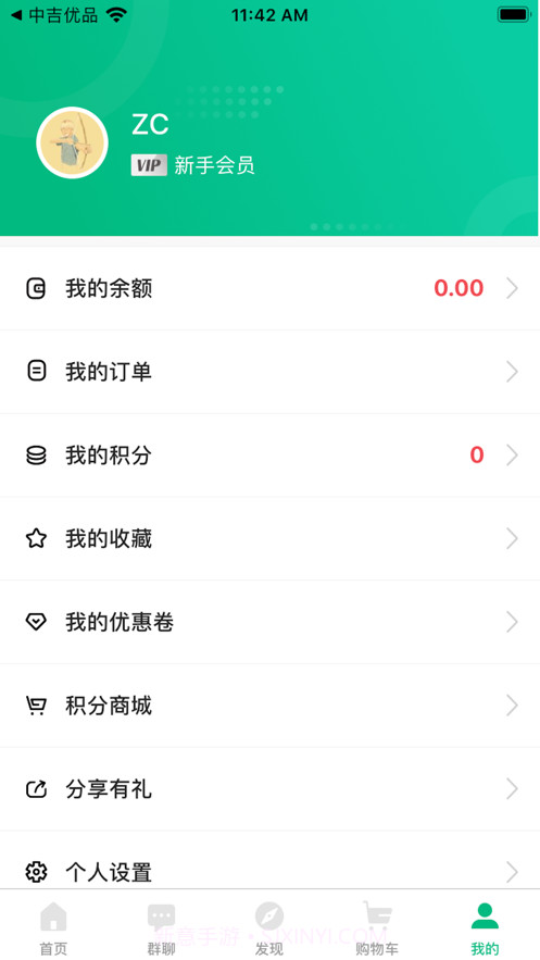 中吉优品截图3