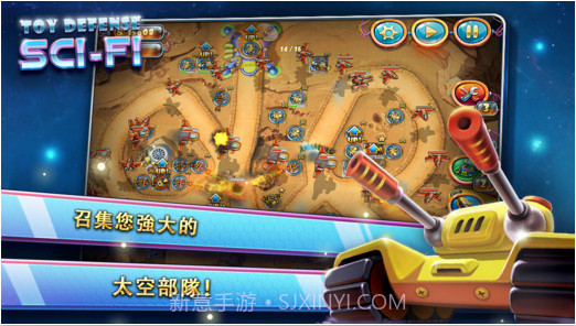 玩具塔防 4：星海战争截图4