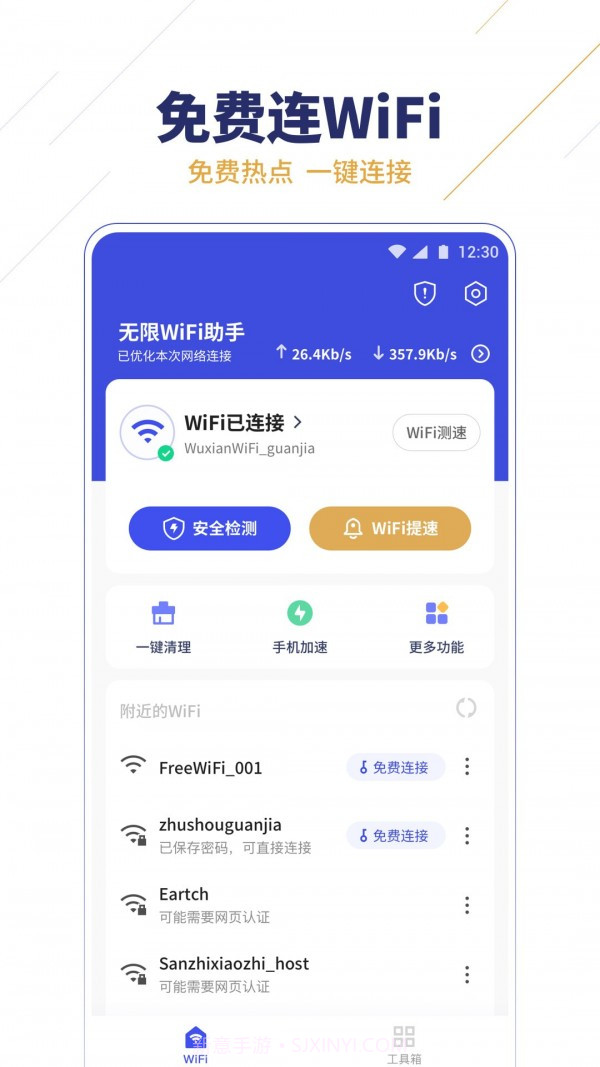无限WiFi助手截图1 无限WiFi助手截图1