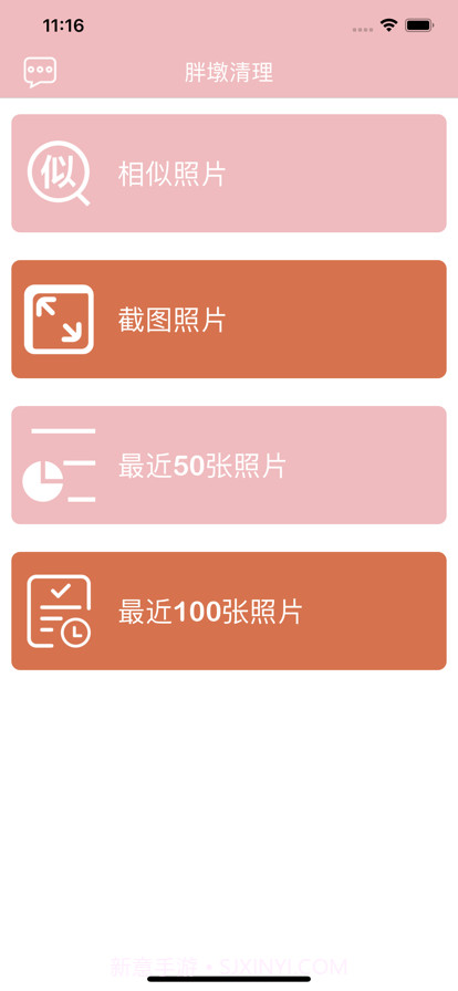 胖墩清理截图1 胖墩清理截图1