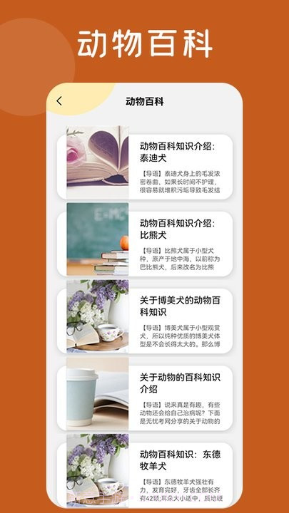 趣味动物园百科知识平台截图1