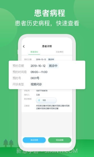 国民健康医生版截图3 国民健康医生版截图3