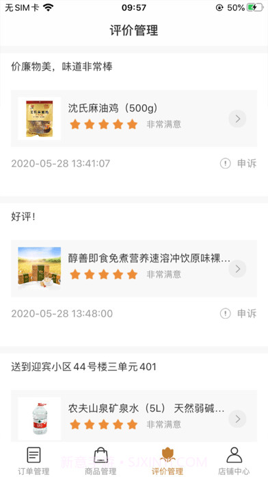 慧老板截图3 慧老板截图3