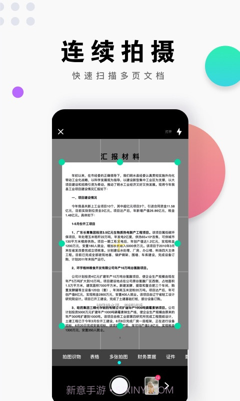 即刻扫描王截图3