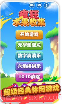 疯狂水果收集截图3