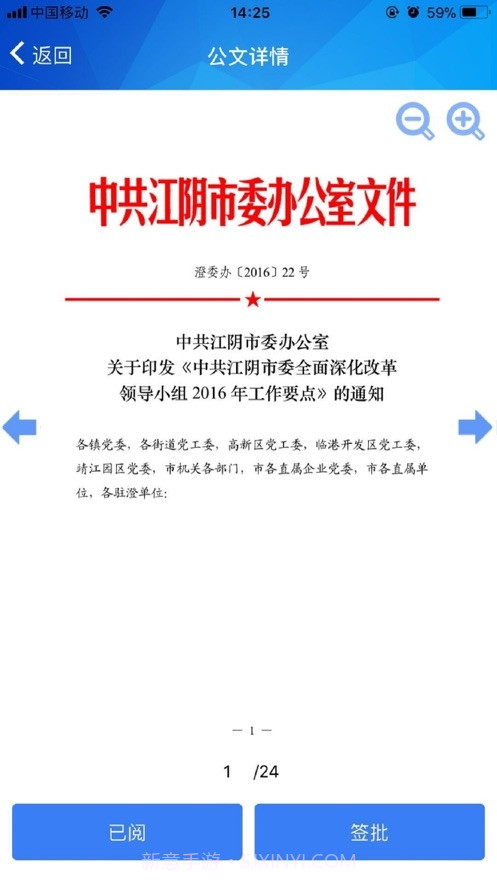 江阴市审批局移动OA截图1 江阴市审批局移动OA截图1
