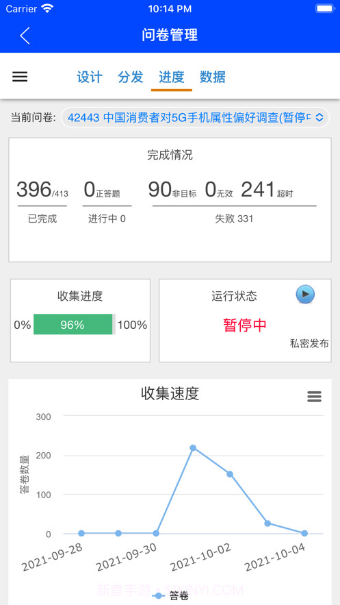 问卷通截图2 问卷通截图2