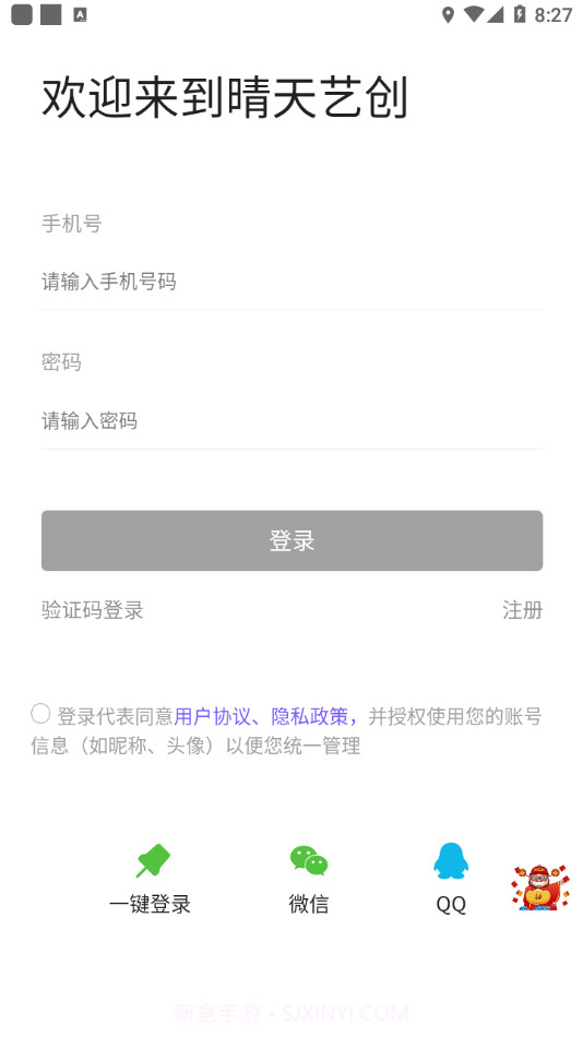 晴天艺创截图2 晴天艺创截图2