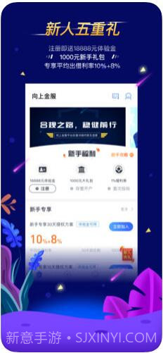 向上金服截图2 向上金服截图2