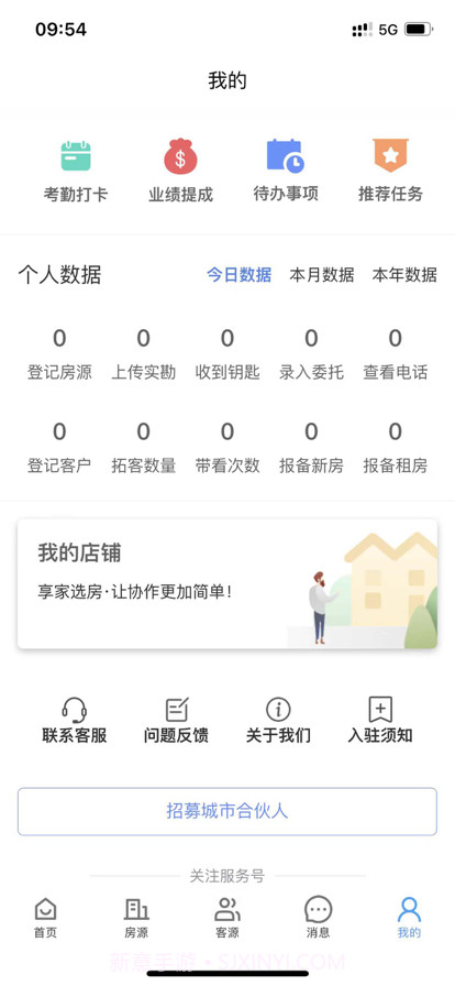 享家选房截图5 享家选房截图5