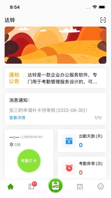 达铃截图1 达铃截图1