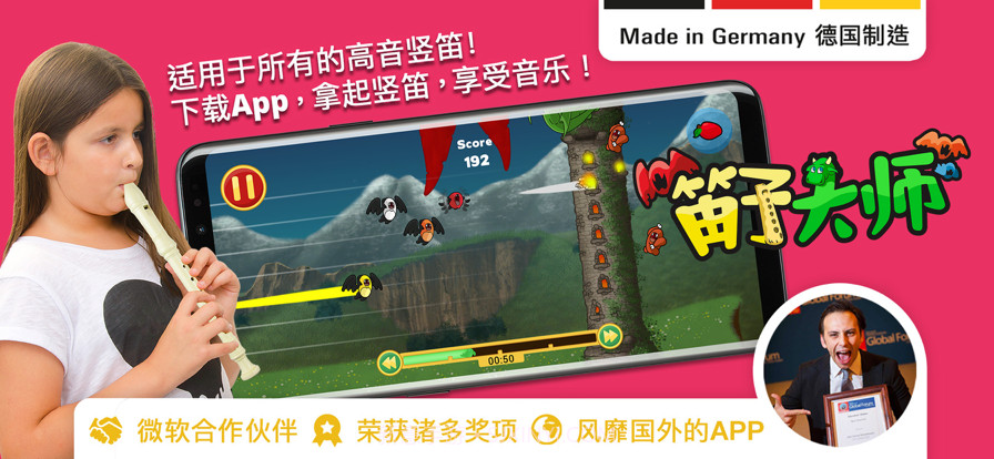 笛子大师截图1 笛子大师截图1