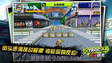 街头速滑截图3