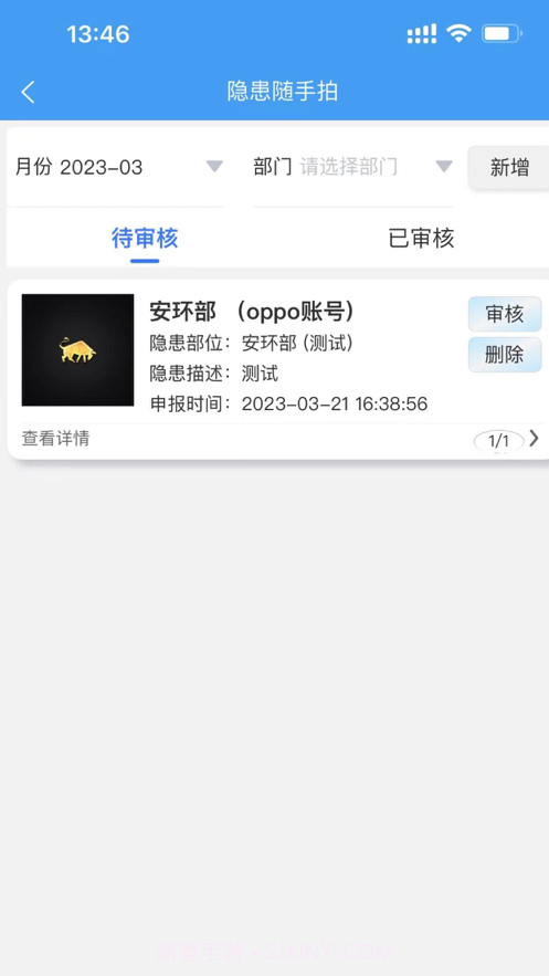 智创安全截图6 智创安全截图6