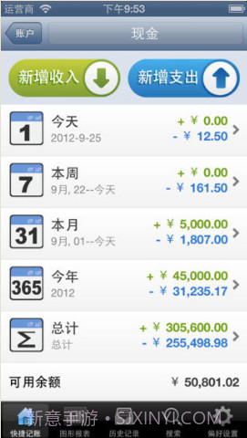 快捷记账截图1 快捷记账截图1