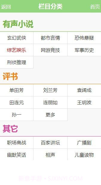 56听书网截图4 56听书网截图4
