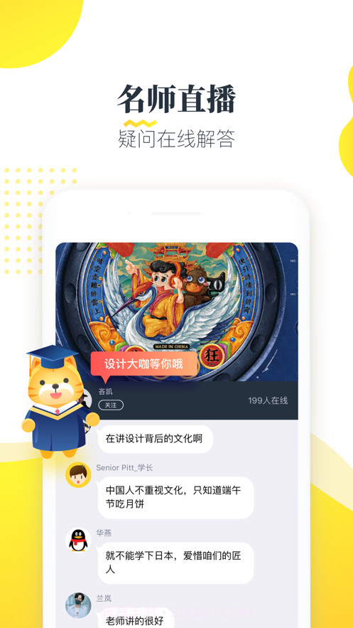 知蒙课堂截图1