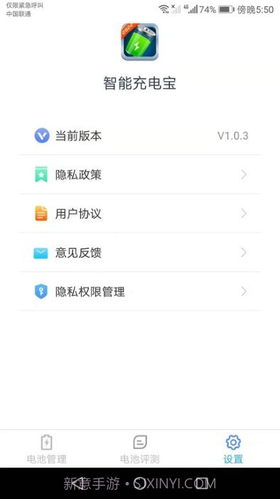智能充电宝截图4 智能充电宝截图4