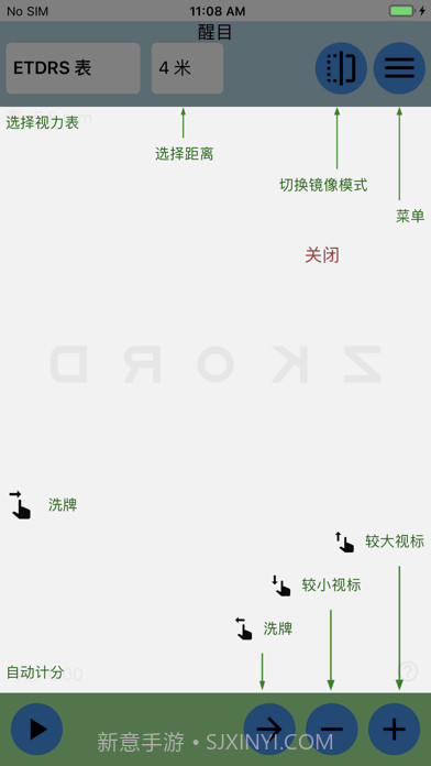醒目视力表截图10 醒目视力表截图10