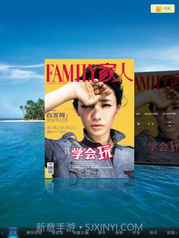 家人杂志HD截图2 家人杂志HD截图2