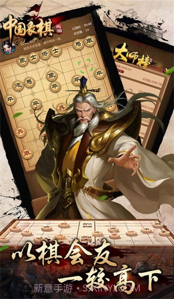 元游象棋截图3 元游象棋截图3